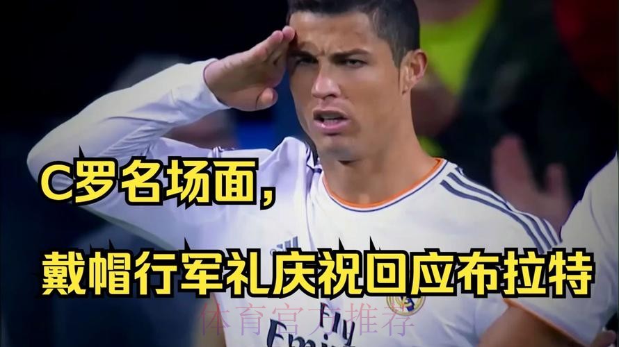 21岁小王皇马生涯首次戴帽!C罗式霸气庆祝